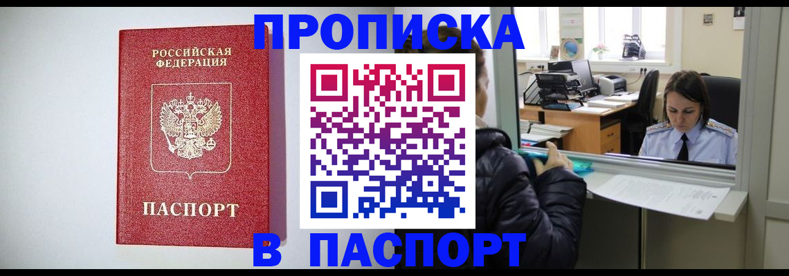 прописка от собственника в Александровске